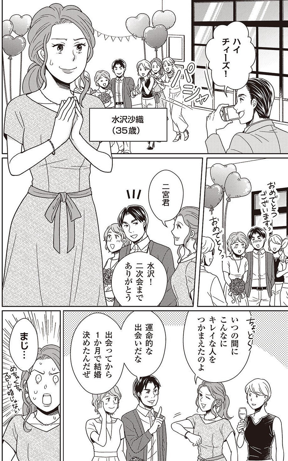 【マンガ】失敗続きの婚活女性に必要な恋愛の習慣!異性の友人8人いる?