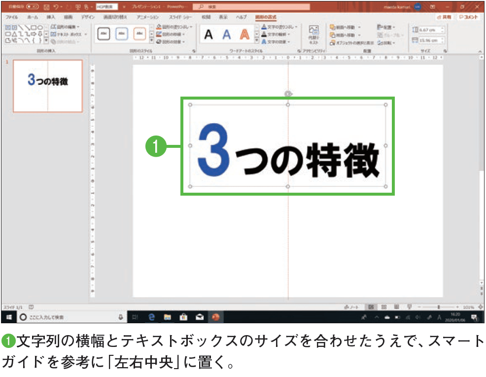 「プレゼン資料のプロ」が、<br />キーメッセージを“やや上”に置く理由