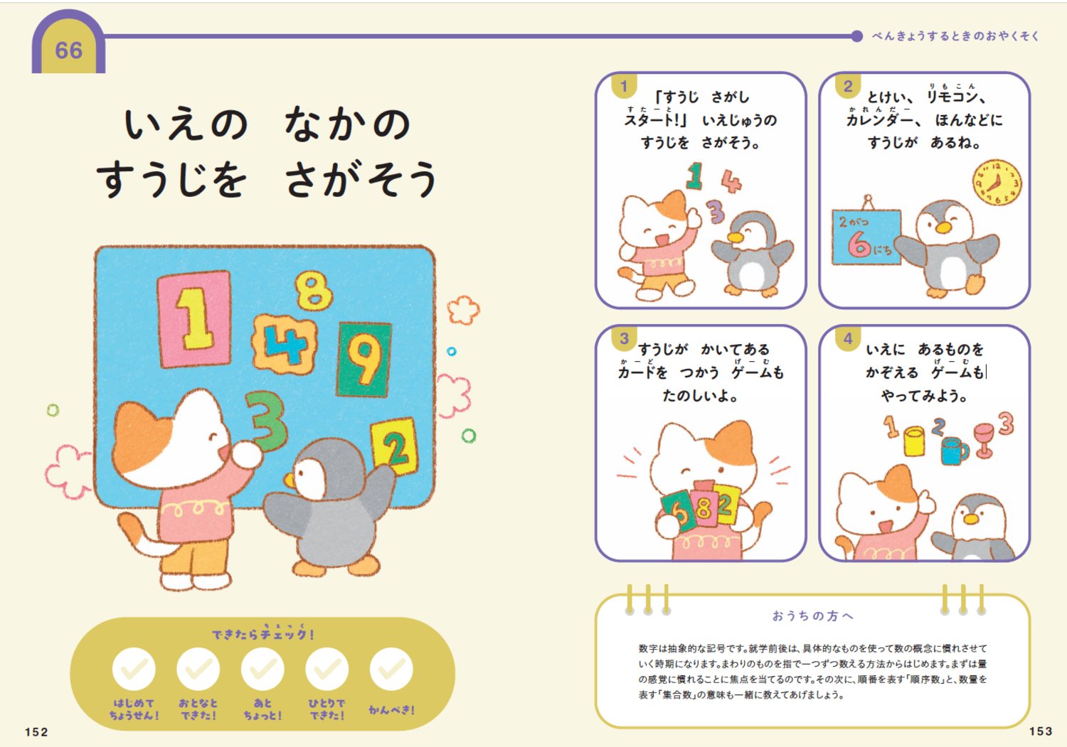 【親が教えておきたい】「数字に強くなる」遊びとは？