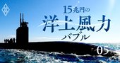 洋上風力発電15兆円争奪戦の行方、美味しいところは三菱商事やシェルが取る？