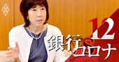 三菱UFJFG前社外取・川本裕子氏が提言「ポストコロナの銀行改革論」