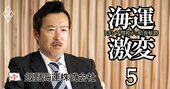飯野ビルは飯野海運の魂だ！「何度も会社を救ってくれた」不動産事業への思いを大谷社長が吐露