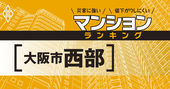 【大阪市西部】災害に強いマンションランキング・ベスト19