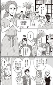 【マンガ】失敗続きの婚活女性に必要な恋愛の習慣！異性の友人8人いる？