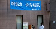 迫る日本の医療崩壊、コロナ院内感染で人材ひっ迫