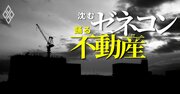 建設会社「インフレ影響度」ワーストランキング！5位は三井住友建設、1位は？