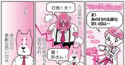 【マンガ・精神科医が教える】悩み・苦しみの中にいるアナタの「心の処方箋」…なにが起ころうと、もう大丈夫