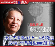 旭化成社長 藤原健嗣次世代事業の3チームが発足15年に営業利益300億円へ