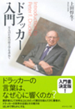 企業とは経済的な存在であり社会的な存在でありかつ理念的な存在である