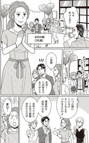 【マンガ】失敗続きの婚活女性に必要な恋愛の習慣！異性の友人8人いる？