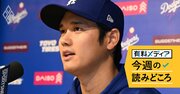 大谷翔平騒動で全米騒然！水原一平をハメた「違法賭博の胴元マシュー・ボウヤー」の正体