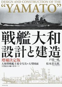 技術よりも先見性で遅れを取った日本海軍