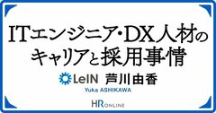 志望度を上げていく、ITエンジニア・DX人材の心を掴む“魅力的な面接”とは?