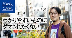 「私は直感が鋭い」という思い込みが危うすぎる理由