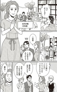 【マンガ】失敗続きの婚活女性に必要な恋愛の習慣！異性の友人8人いる？