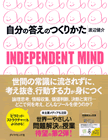 『自分の答えのつくりかた』著者・渡辺健介氏が語る