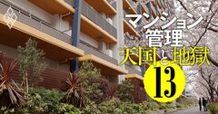 【無料公開】マンション管理組合「ヒト問題」の解決法、誰も理事をやらない・総会で合意できない…