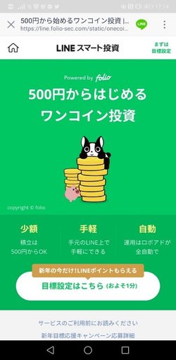 大暴落こそ大チャンス！「LINE」でもお金が増やせる