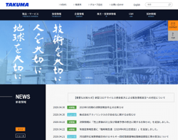タクマは、ごみ処理・水処理・産業廃棄物処理プラント事業などを手掛ける会社。