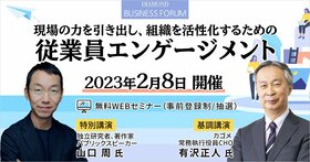 現場の力を引き出し、組織を活性化するための 従業員エンゲージメント