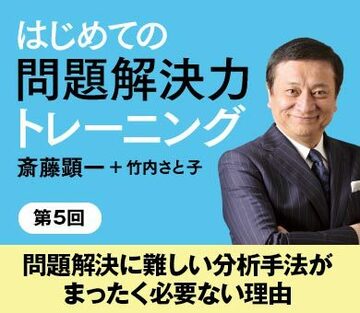 問題解決に難しい分析手法がまったく必要ない理由