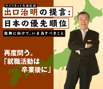 再度問う。「就職活動は卒業後に」