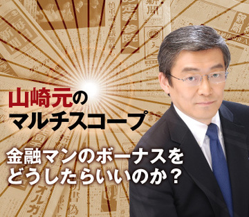 金融マンのボーナスをどうしたらいいのか？