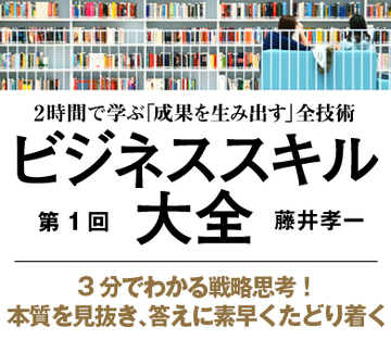 3分でわかる戦略思考!本質を見抜き、答えに素早くたどり着く