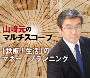 「鉄板！生活」のマネー・プランニング