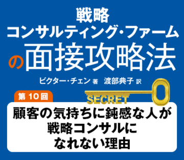 顧客の気持ちに鈍感な人が戦略コンサルになれない理由