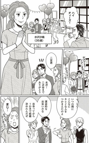【マンガ】失敗続きの婚活女性に必要な恋愛の習慣！異性の友人8人いる？