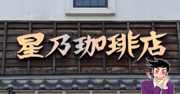 「俺の中でシロノワールを超えた」星乃珈琲の“ふわふわスイーツ”幸福感えげつない!「ハマる食感と甘さ」「元気でます」