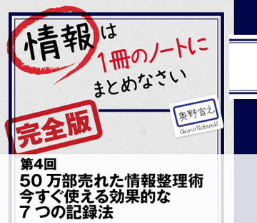 50万部売れた情報整理術今すぐ使える効果的な7つの記録法