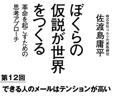 できる人のメールはテンションが高い