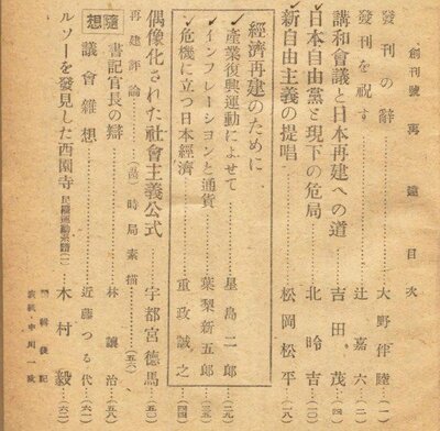 日本自由党再建創刊号目次