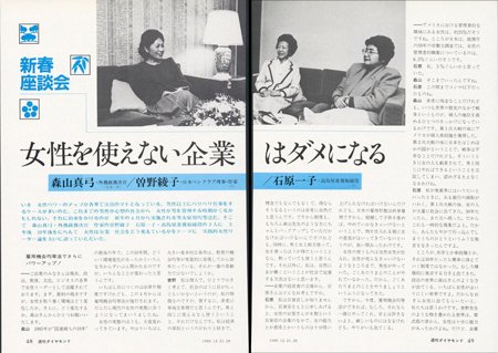 「週刊ダイヤモンド」1985年12月28日号