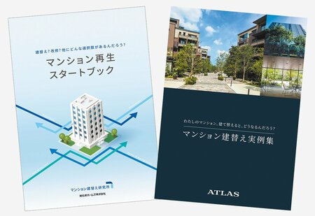 「建替え」の1択ではない、広がるマンション再生の選択肢