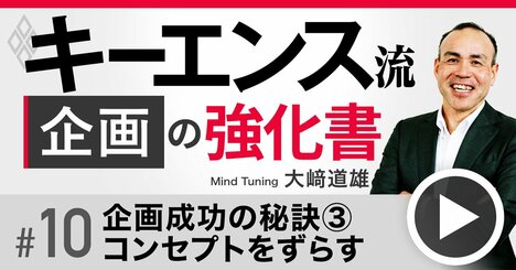 キーエンスの商品が“超高額”でも売れる理由、企画の極意は機能を「尖らせて減らす」【動画】