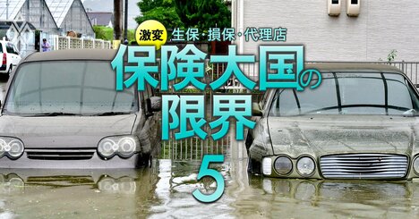 損保ジャパンと三井住友海上は本業赤字、災害・事故多発で損保に「人件費削減圧力」強まる