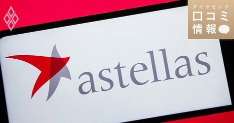 アステラス製薬の50代後半、課長クラスの年収は？【口コミ情報データ】