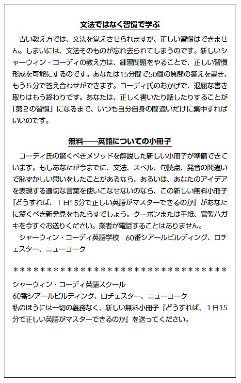 1919年から40年間使われた伝説セールスレター「英語の間違い」の全訳を一挙公開する！