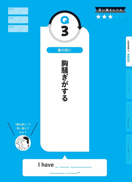 【英会話メソッド】「胸騒ぎがする」は英語でなんて言う？ 簡単な動詞で自然に会話力がUPする「英語のリアルな言い回し」