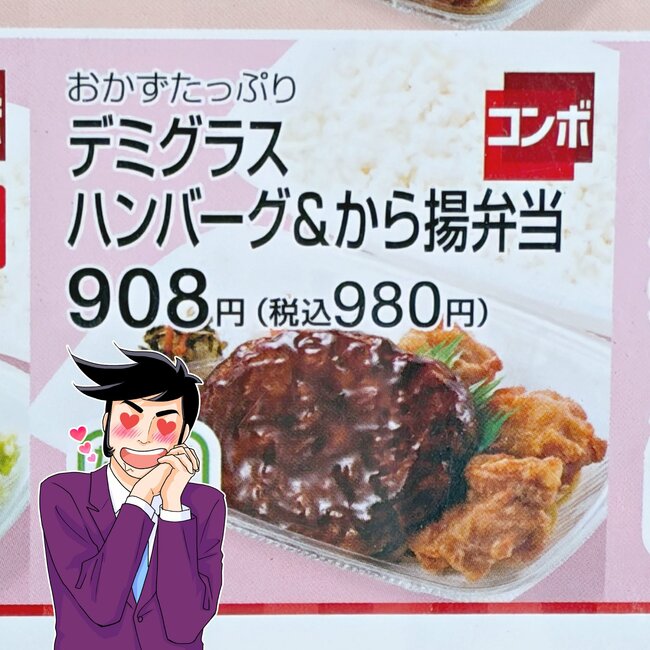 「ダブル肉、最高です」「最強コンビだね」ほっともっとの“よくばり弁当”ボリュームあってお腹いっぱい！「子供が好きなもの代表を詰め込みましたって感じ」