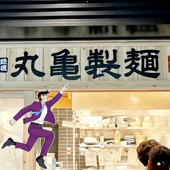 「量のパンチが凄い」丸亀製麺が出した“麺3倍の豚つけ汁うどん”ボリュームが鬼すぎる！「とんでもない量あって苦しい」「もうお腹いっぱい」