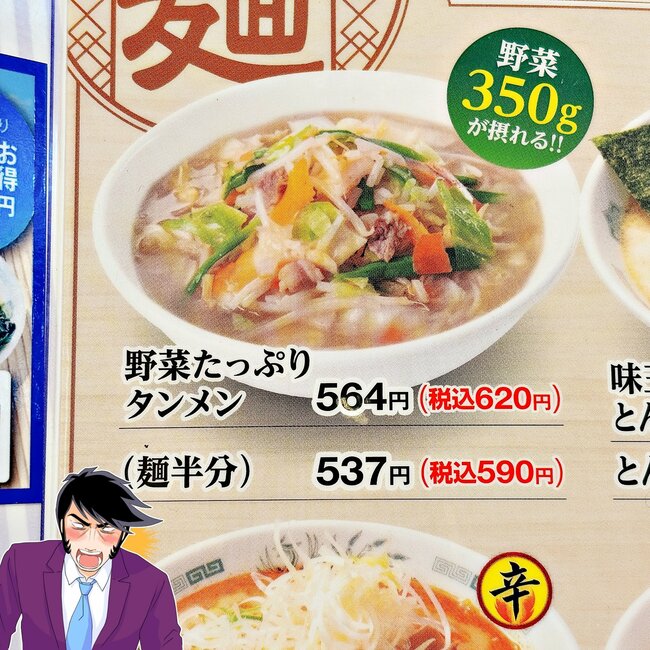 「ボリュームおかしくないですか?」日高屋の“てんこ盛りメニュー”具だくさんで麺が見えないよ!「美味しすぎて2日連続で食べてる」「腹パンになった」《実食レビュー》