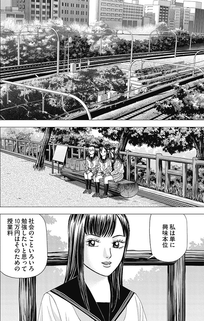 漫画インベスターZ 3巻P32