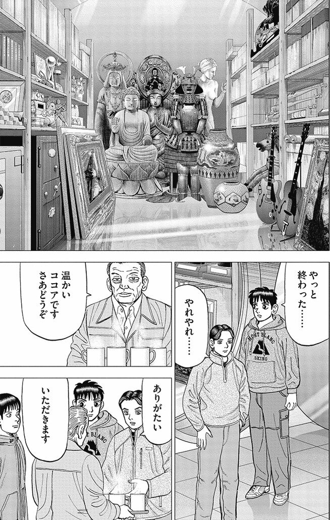 漫画インベスターZ 18巻P11