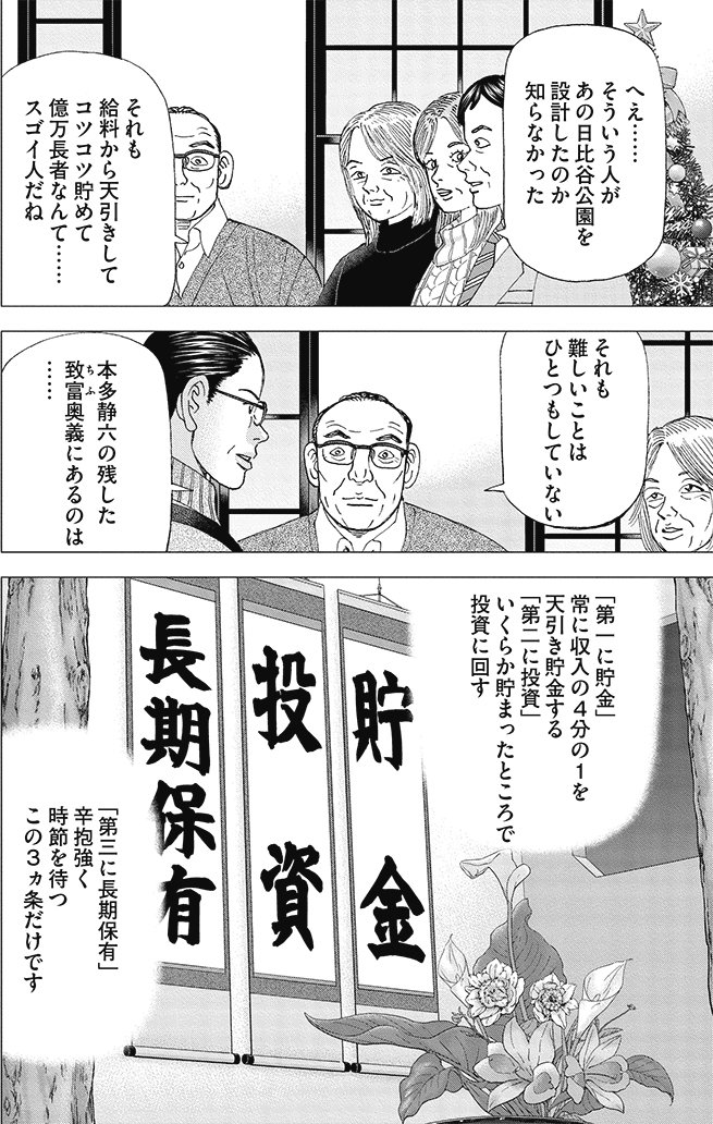 漫画インベスターZ 18巻P172