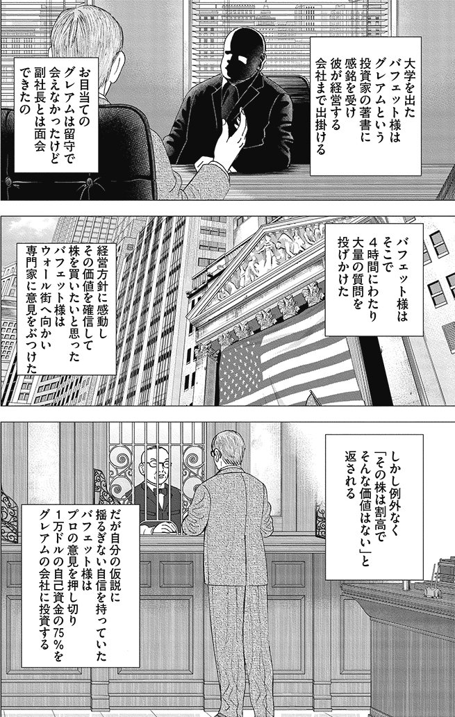 漫画インベスターZ_3巻P82