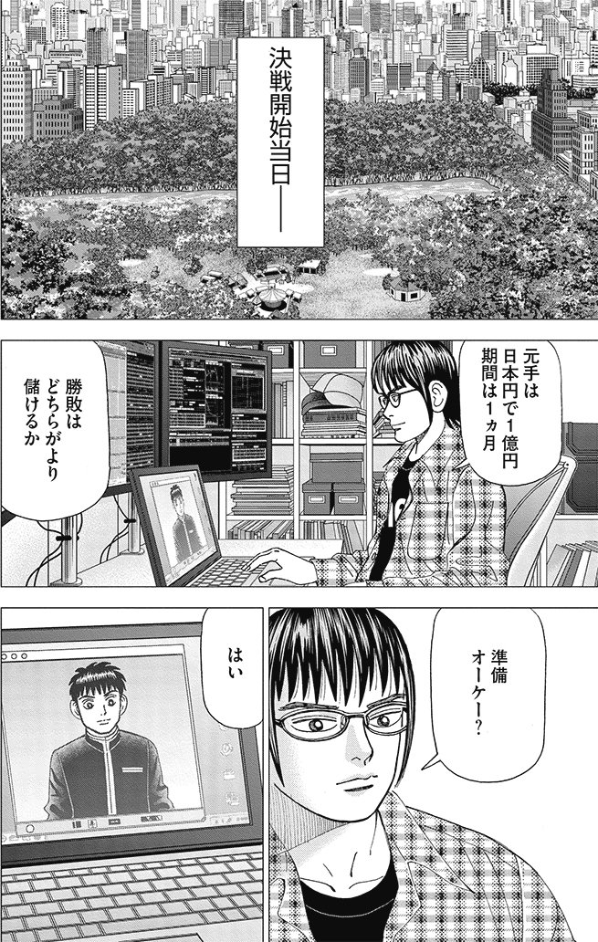 漫画インベスターZ 10巻P133